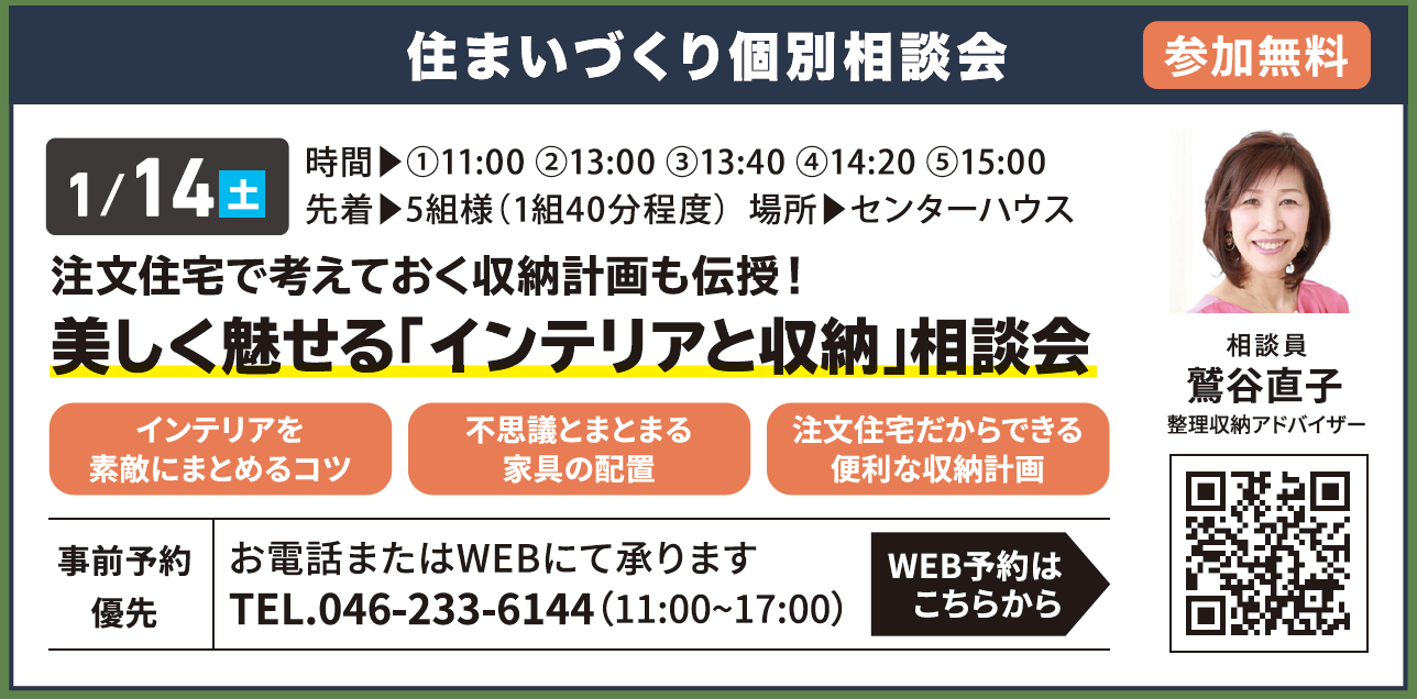 注文住宅で考えておく収納計画も伝授！ 美しく魅せる「インテリアと収納」相談会 in 海老名ハウジングギャラリー