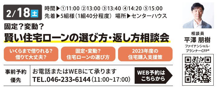 固定？変動？ 賢い住宅ローンの選び方・返し方相談会 in 海老名ハウジングギャラリー