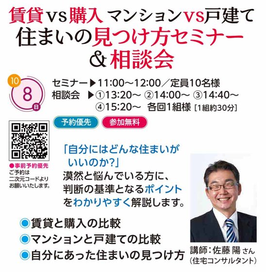 「賃貸VS購入」「マンションVS戸建て」 自分にあった住まいの見つけ方 in 石神井住宅公園