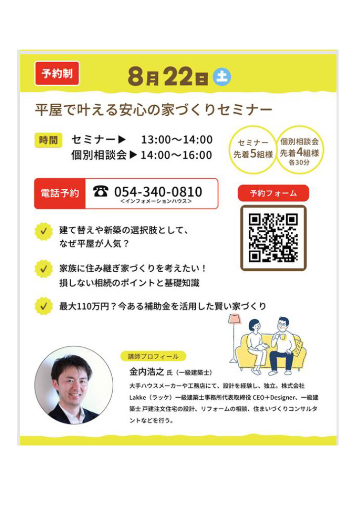 人気の平屋セミナー＆相談会
