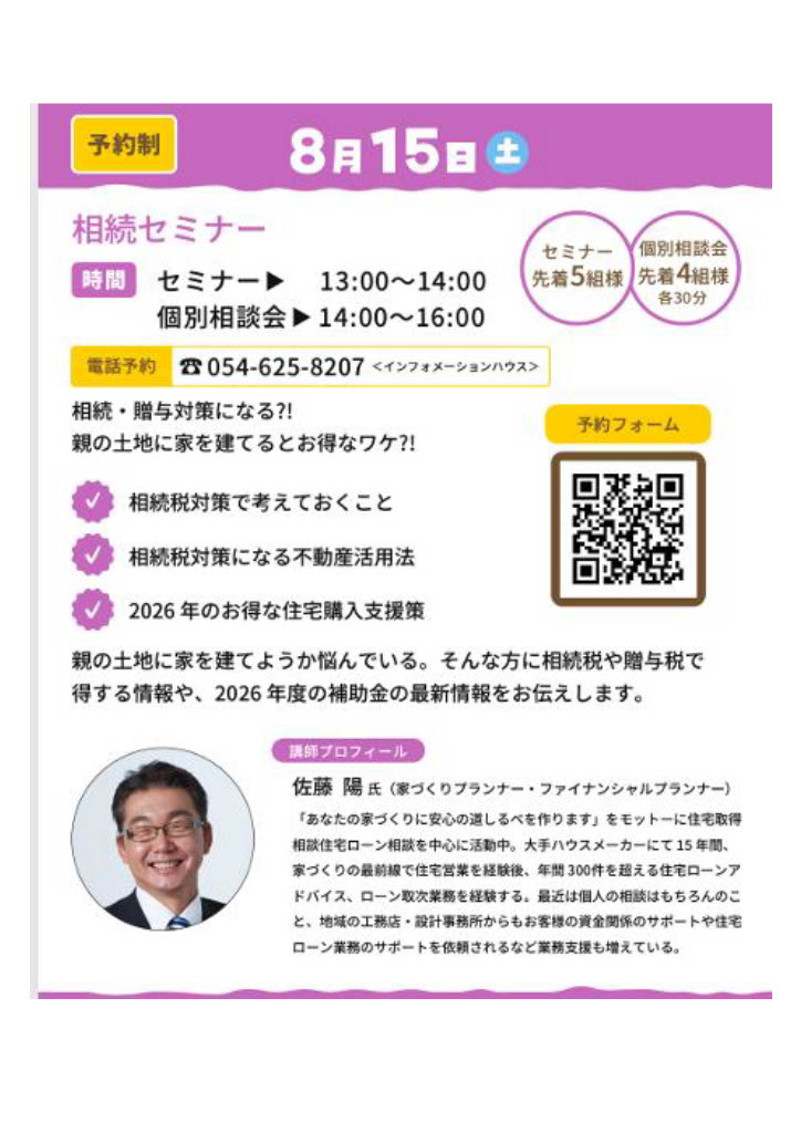 相続セミナー＆相談会