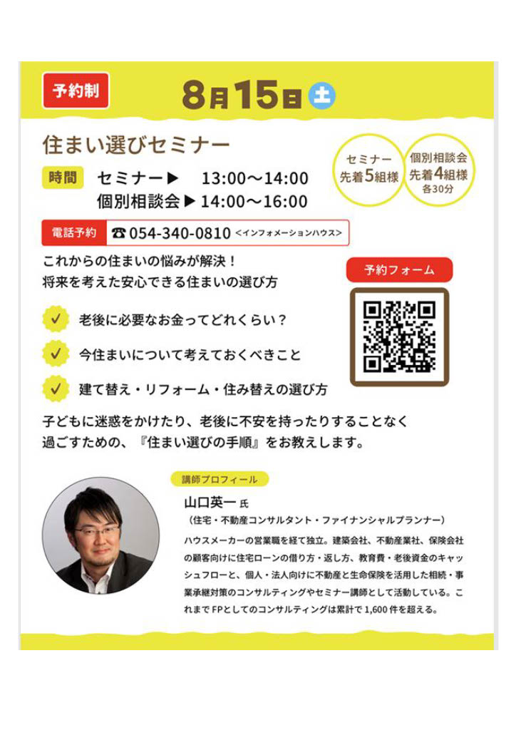 住まい選びセミナー＆相談会