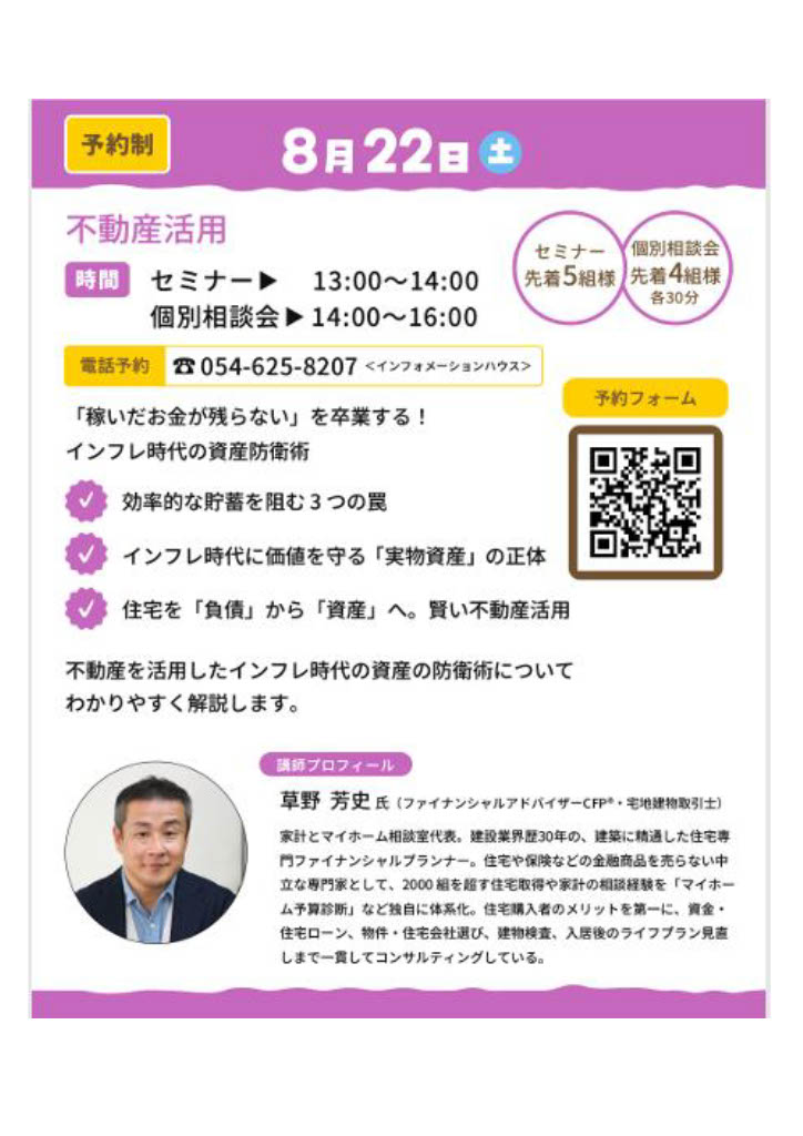 不動産活用セミナー＆相談会