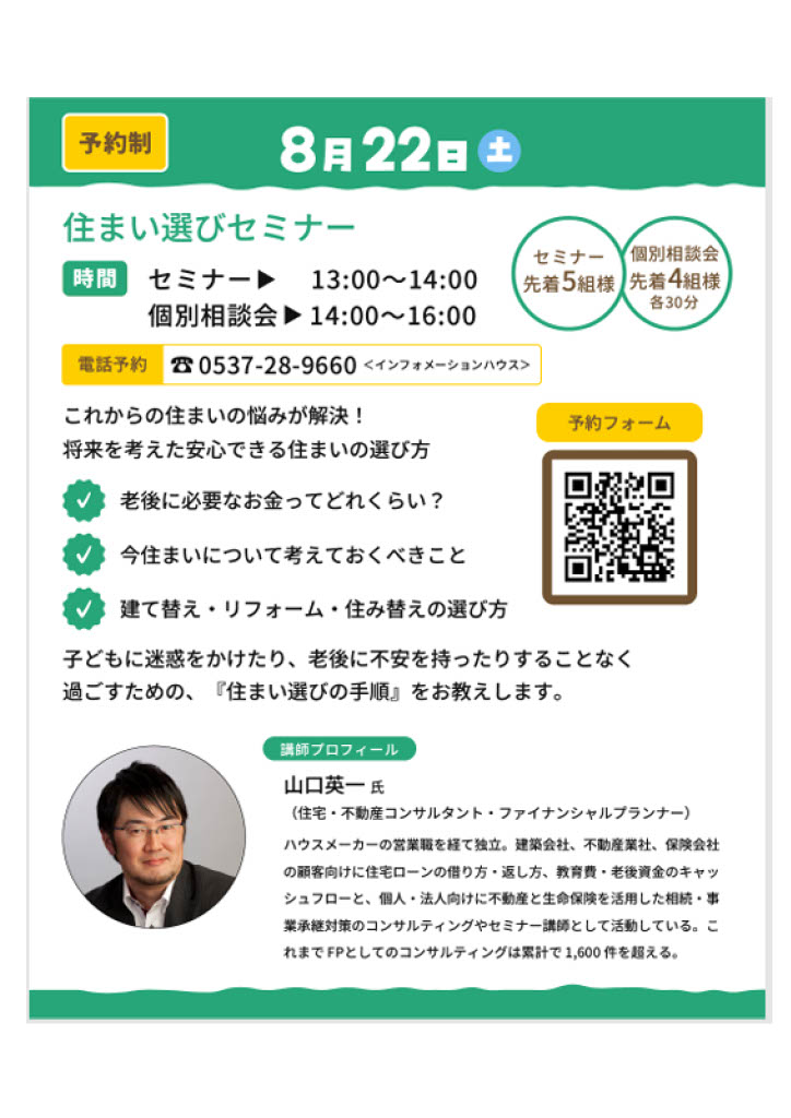 住まい選びセミナー＆相談会