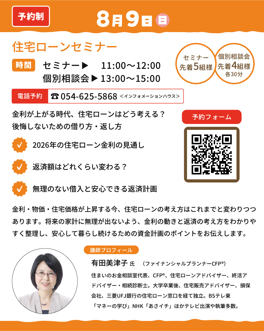 住宅ローンセミナー＆相談会