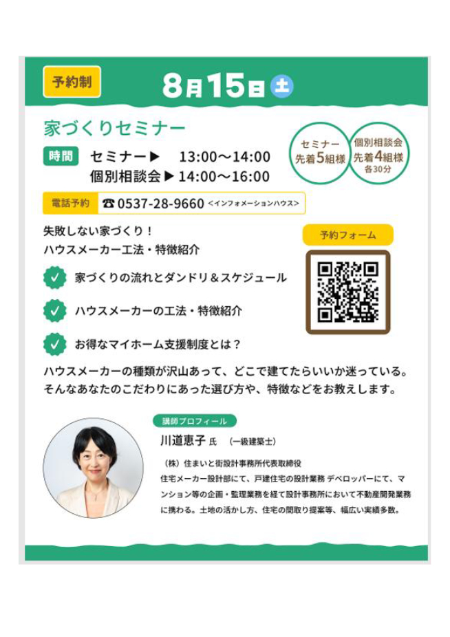 家づくりセミナー＆相談会