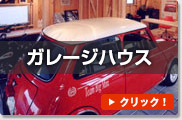 ガレージハウス