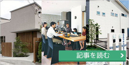 親・子で暮らす『二世帯住宅』のポイント！ 100件以上の二世帯住宅の実例から、同居を成功させる間取りを紹介！